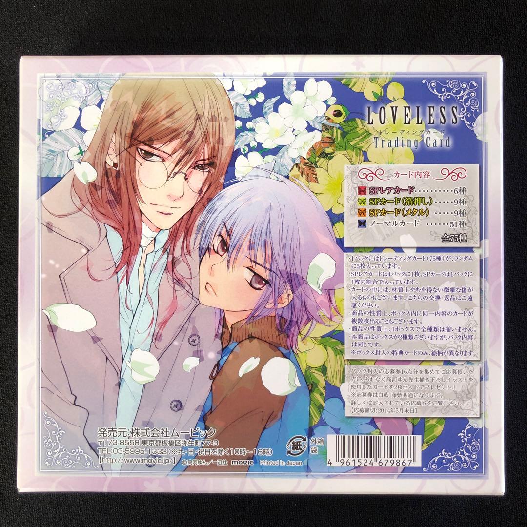 【希少/開封済み/1BOX】LOVELESS 藤紫 トレーディングカード BOX