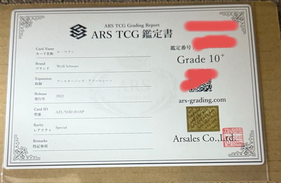 【ARS10+】ル・マラン　PSA10以上 ヴァイスシュヴァルツ