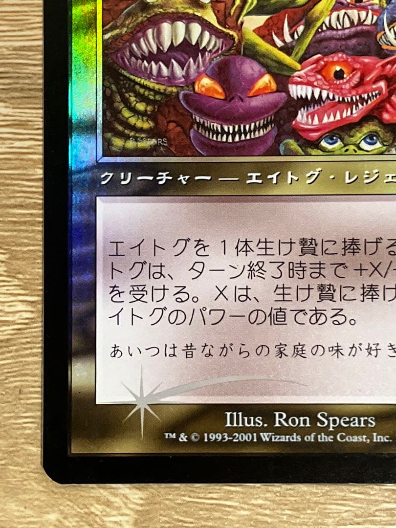 アトガトグ 【Foil】MTGAtogatog 日本語【どんどん値下げ】旧枠