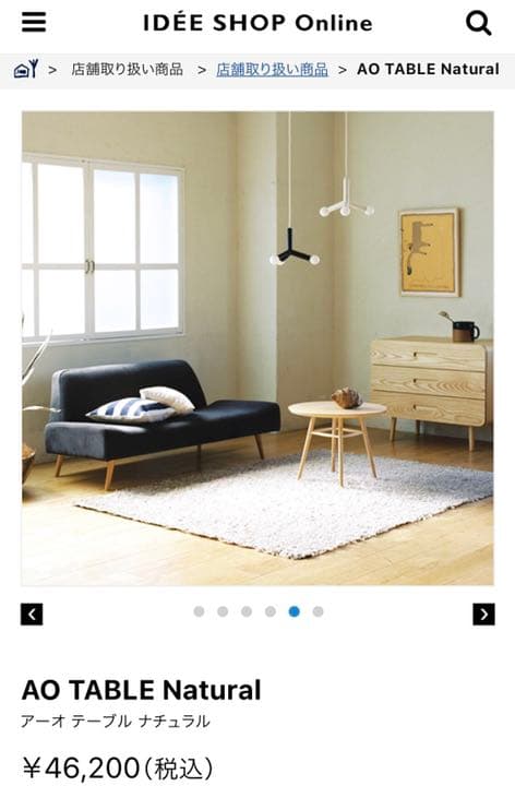 販売済み IDEE AO TABLE Natural イデーアーオテーブル ローテーブル