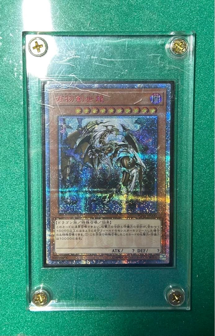 万物創世龍 10000シークレットレア
