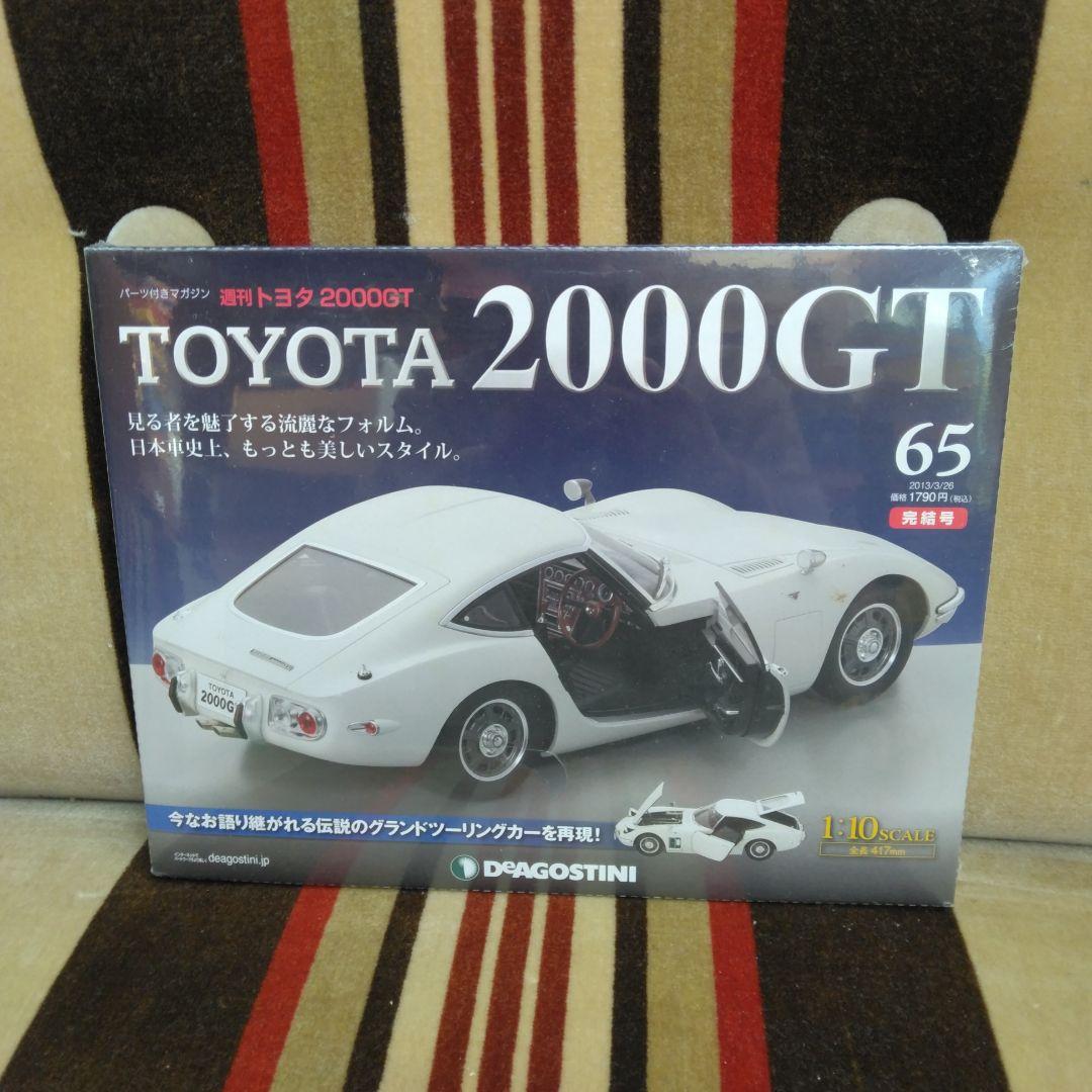 週末限定値下 デアゴスティーニ　TOYOTA２０００GT　完品　バインダー　４冊