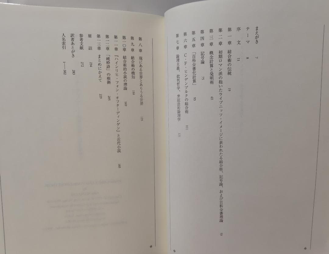 アルス・コンビナトリア 象徴主義と記号論理学