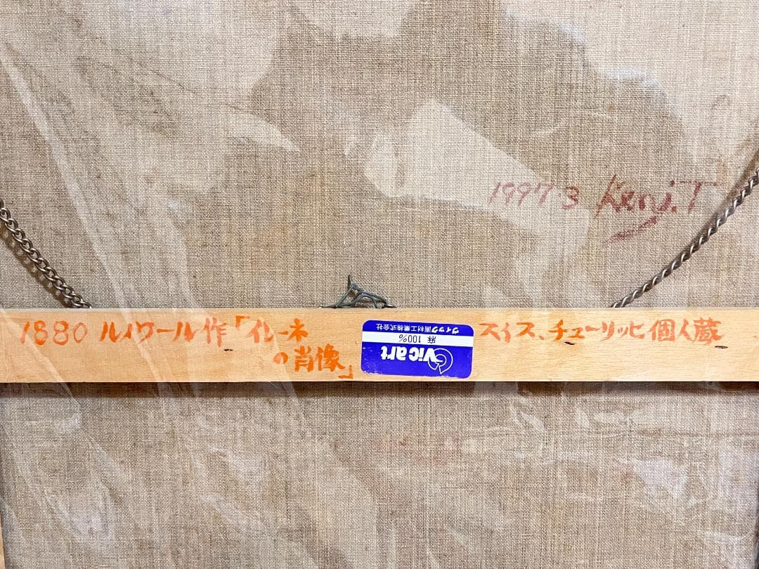 【複製画】ルノワール『少女イレーヌ(F10号)』人物画 世界の名画 肖像画 名作