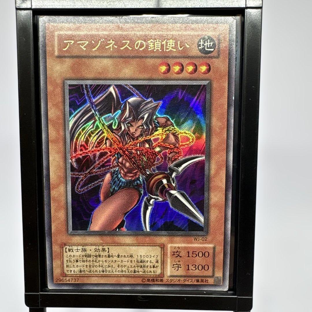 遊戯王・2期】アマゾネスの鎖使い ウルトラ - メルカリ
