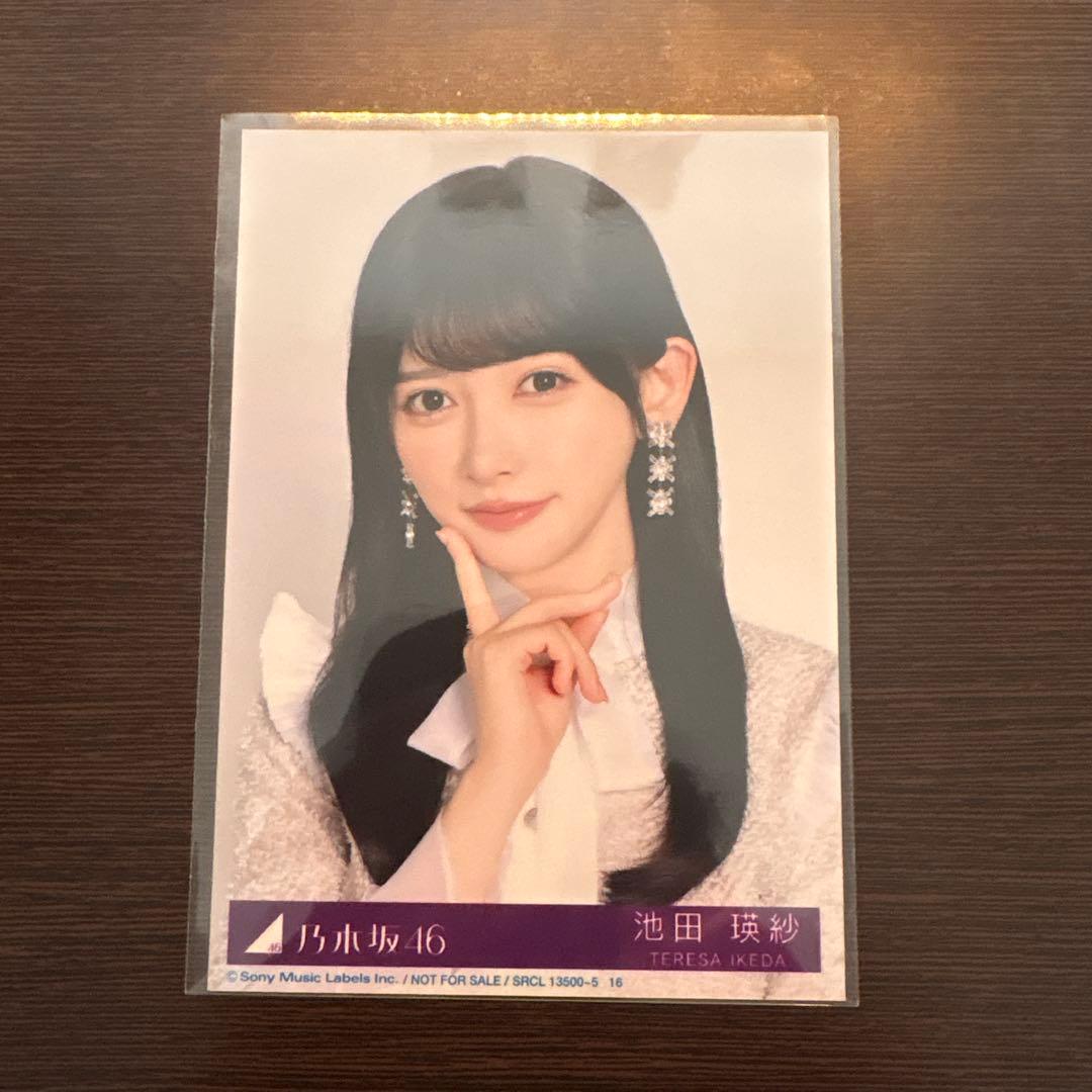 匿名配送】乃木坂46 池田瑛紗 生写真 My respect 完全生産限定盤