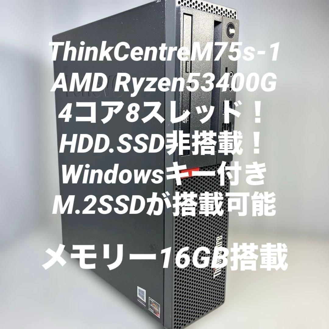 Lenovo ThinkCentre M75s-1 BIOS確認済！ジャンク品 見慣れたBIOS画面が出ません』 Lenovo ThinkCentre M75s Small Gen2