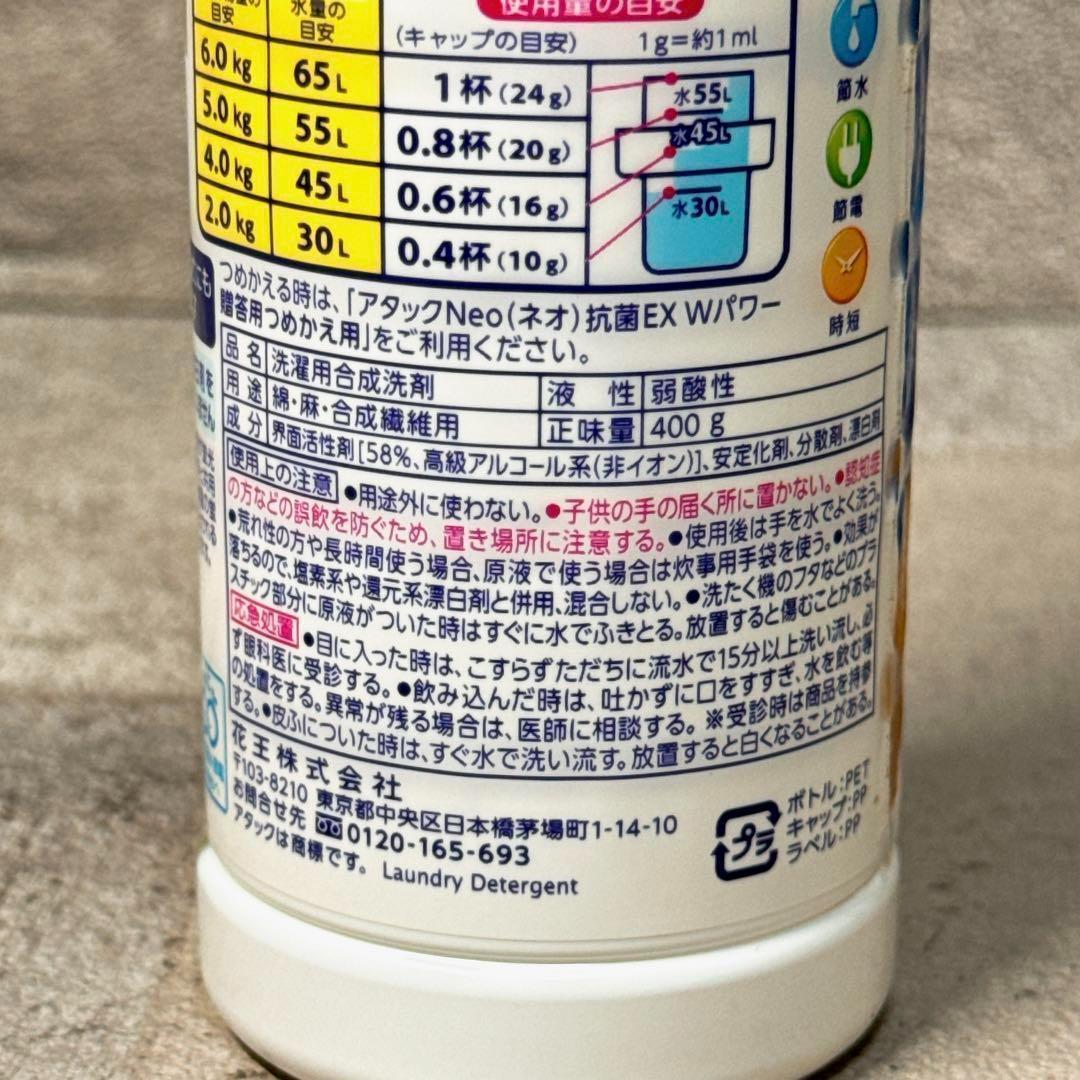 【新品未使用】アタックNeo 抗菌EX Wパワー 本体1本 詰替用8袋 セット