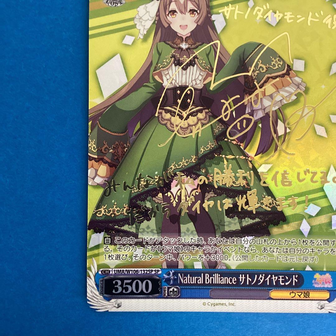 ヴァイス ウマ娘SP Natural Brilliance サトノダイヤモンド ショップ