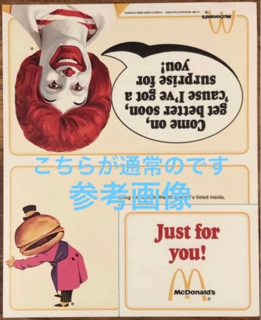 1970 アメリカ マクドナルド ハンバーグラー ミールトイ クーポン 激