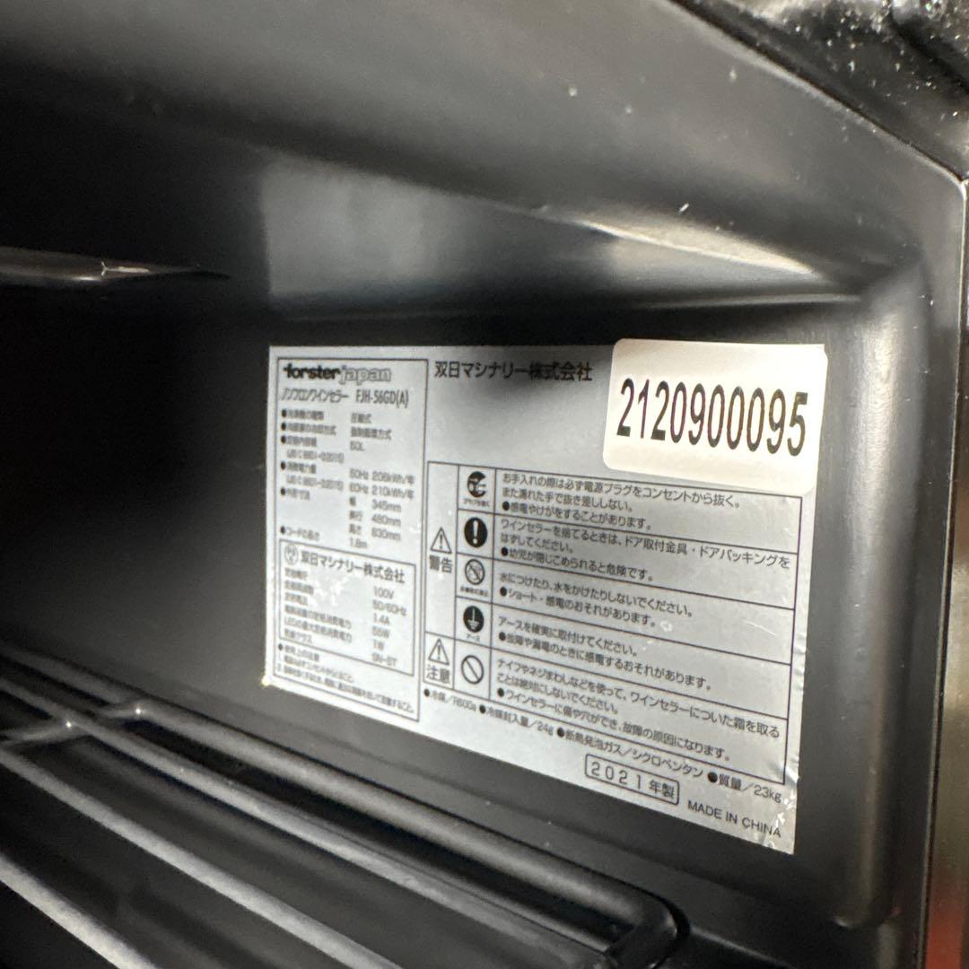 ワインセラー　FJH-56GD ホームセラー　2021年製