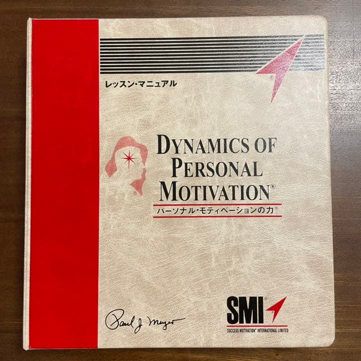 SMI パーソナルモチベーションの力 自己啓発 テキスト CD ポールJマイヤー