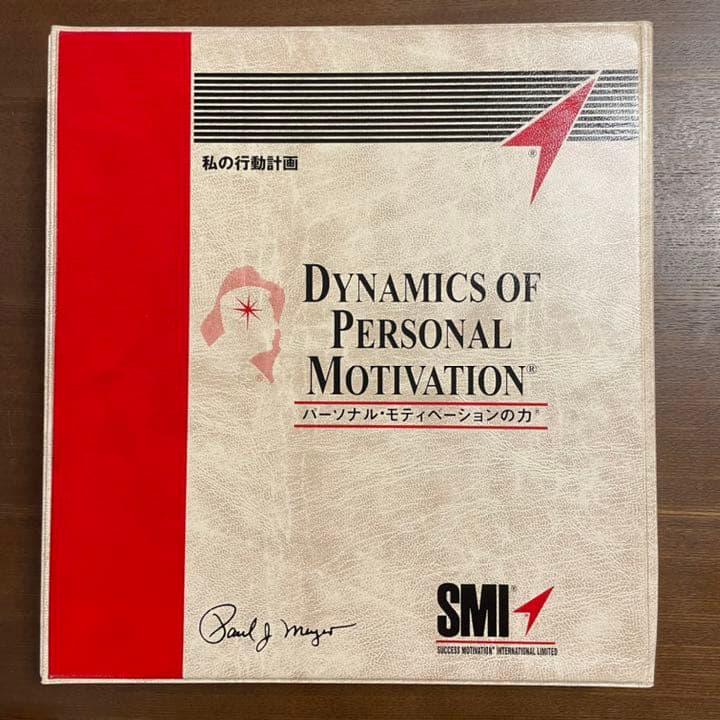 SMI パーソナルモチベーションの力 自己啓発 テキスト CD ポールJマイヤー