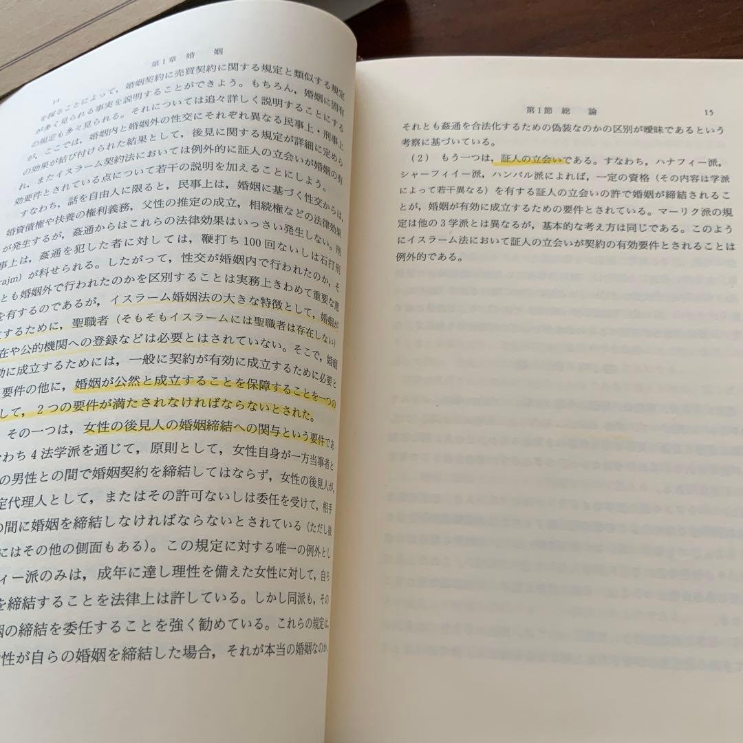 イスラーム家族法 婚姻・親子・親族