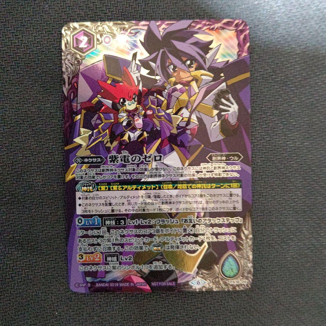 紫電のゼロ 3枚 バトルスピリッツ バトスピ 紫電のゼロ 3枚 バトスピ