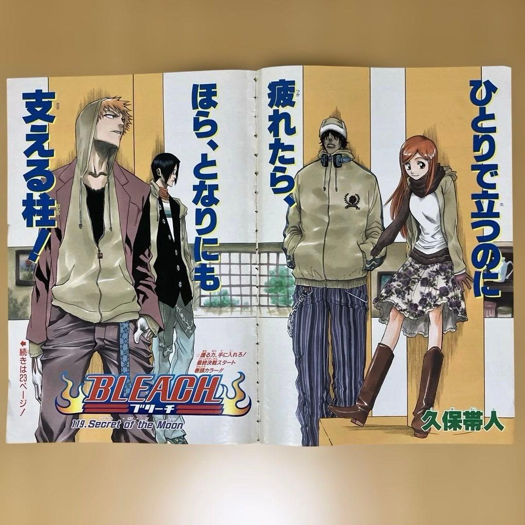 少年ジャンプ 切り抜き [BLEACH(ブリーチ)] 巻頭カラー／センター