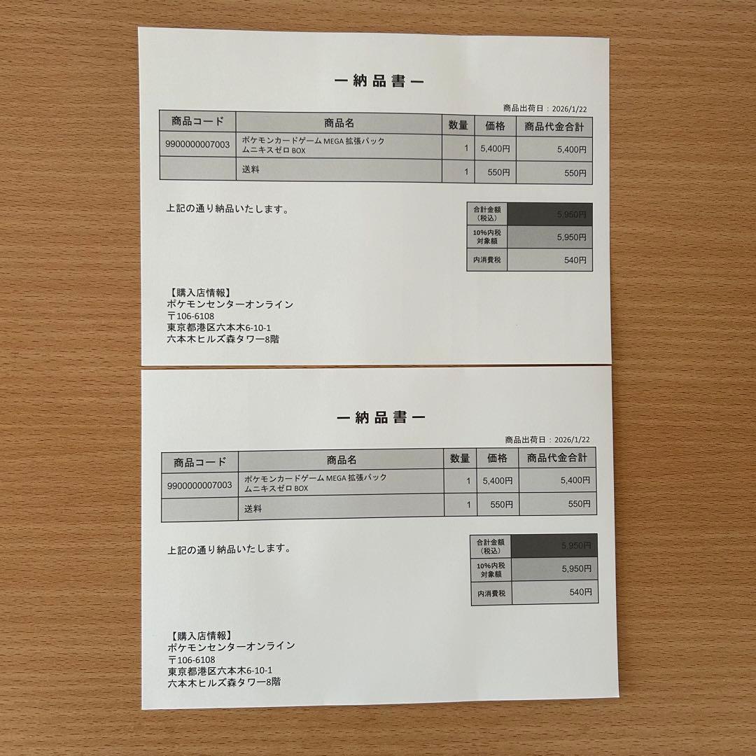 ポケモンカードゲーム MEGA拡張パック ムニキスゼロ シュリンク付き2box