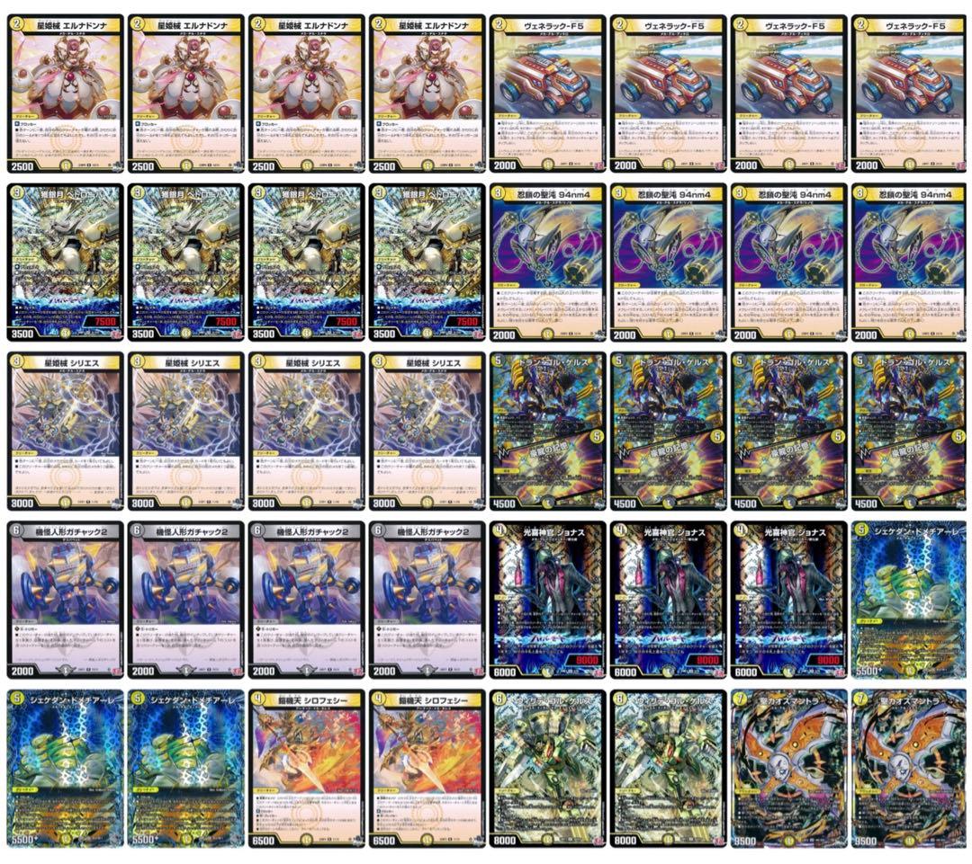 デュエルマスターズ 白黒メカデッキ