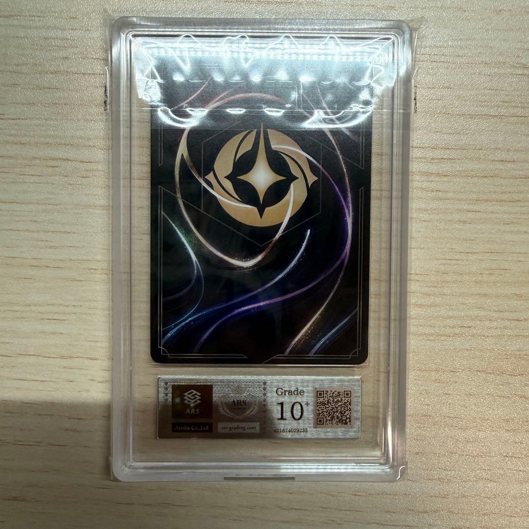 野獣　エンチャンテッド　ars10+ 鑑定書付き