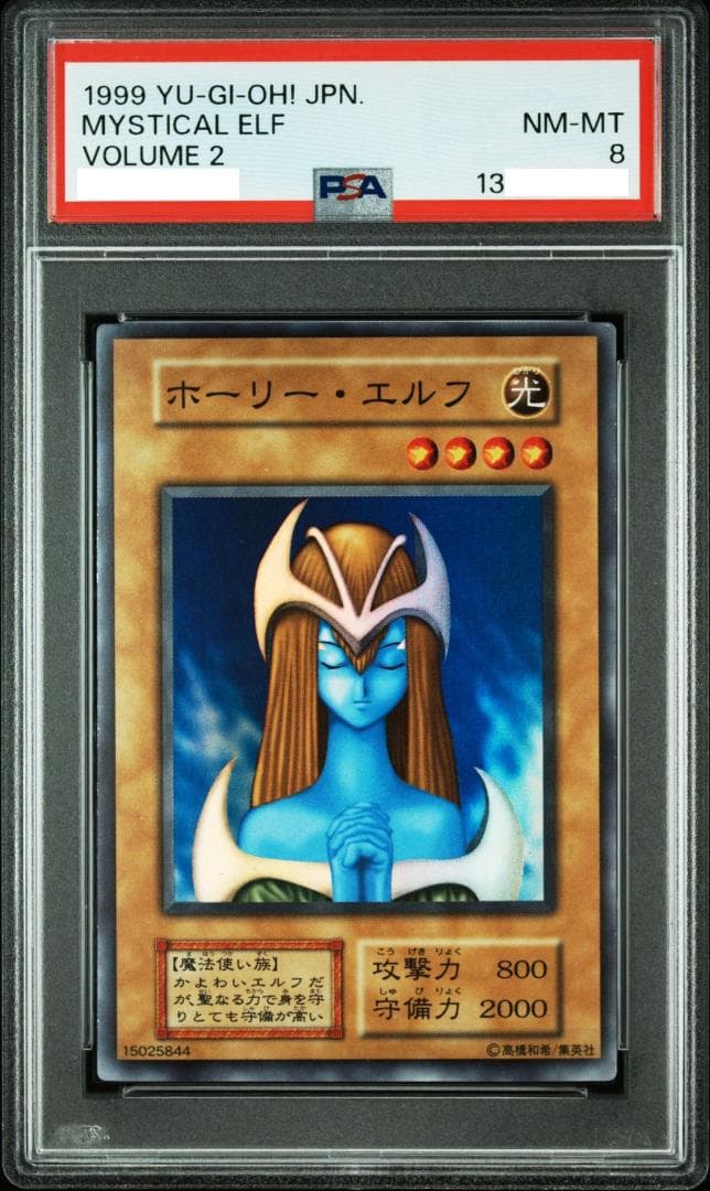 PSA8 遊戯王 ホーリーエルフ スーパー PSA 「Mystical Elf」 - メルカリ