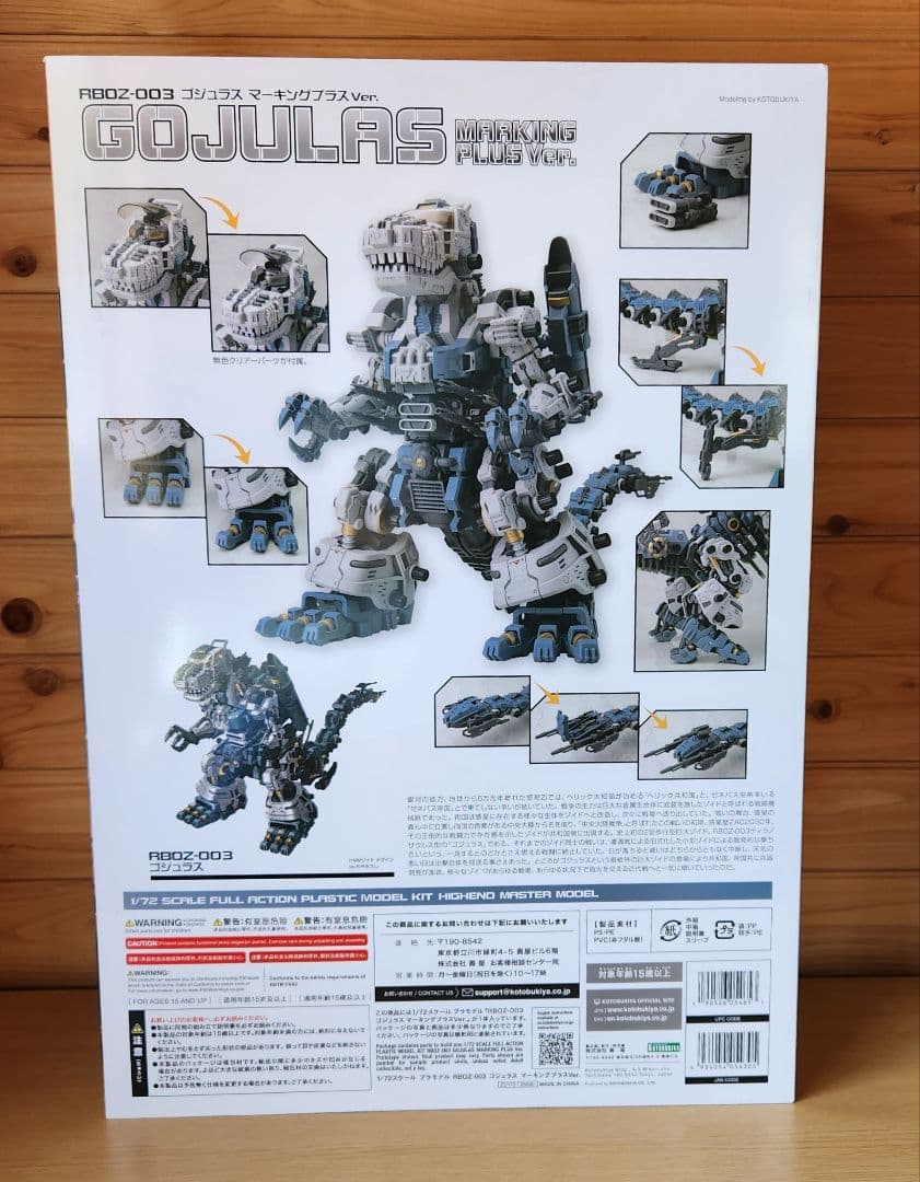コトブキヤ　未組立　ゾイド　HMM　RBOZ-003　ゴジュラス　ショップ限定