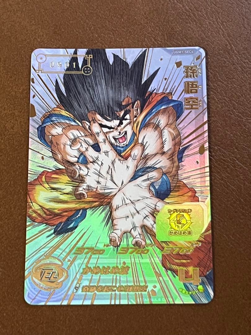 スーパードラゴンボールヒーローズ UGM1-SEC4 シリアル悟空 ドラゴンボールヒーローズ 孫悟空 UGM1-SEC4 シリアル ドラゴンボール