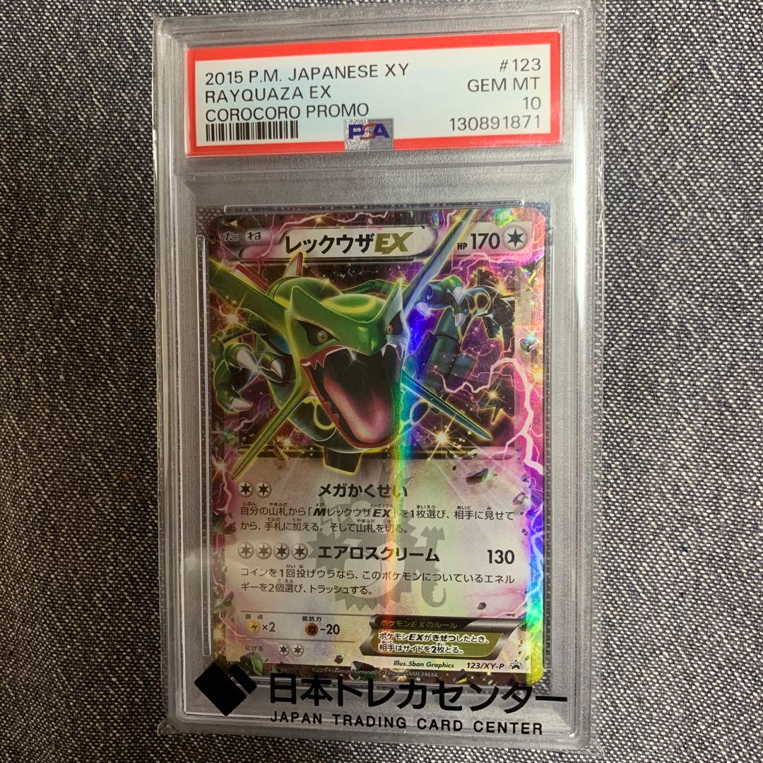 レックウザEXPROMO XYシリーズプロモ PSA10 最安値 - メルカリ