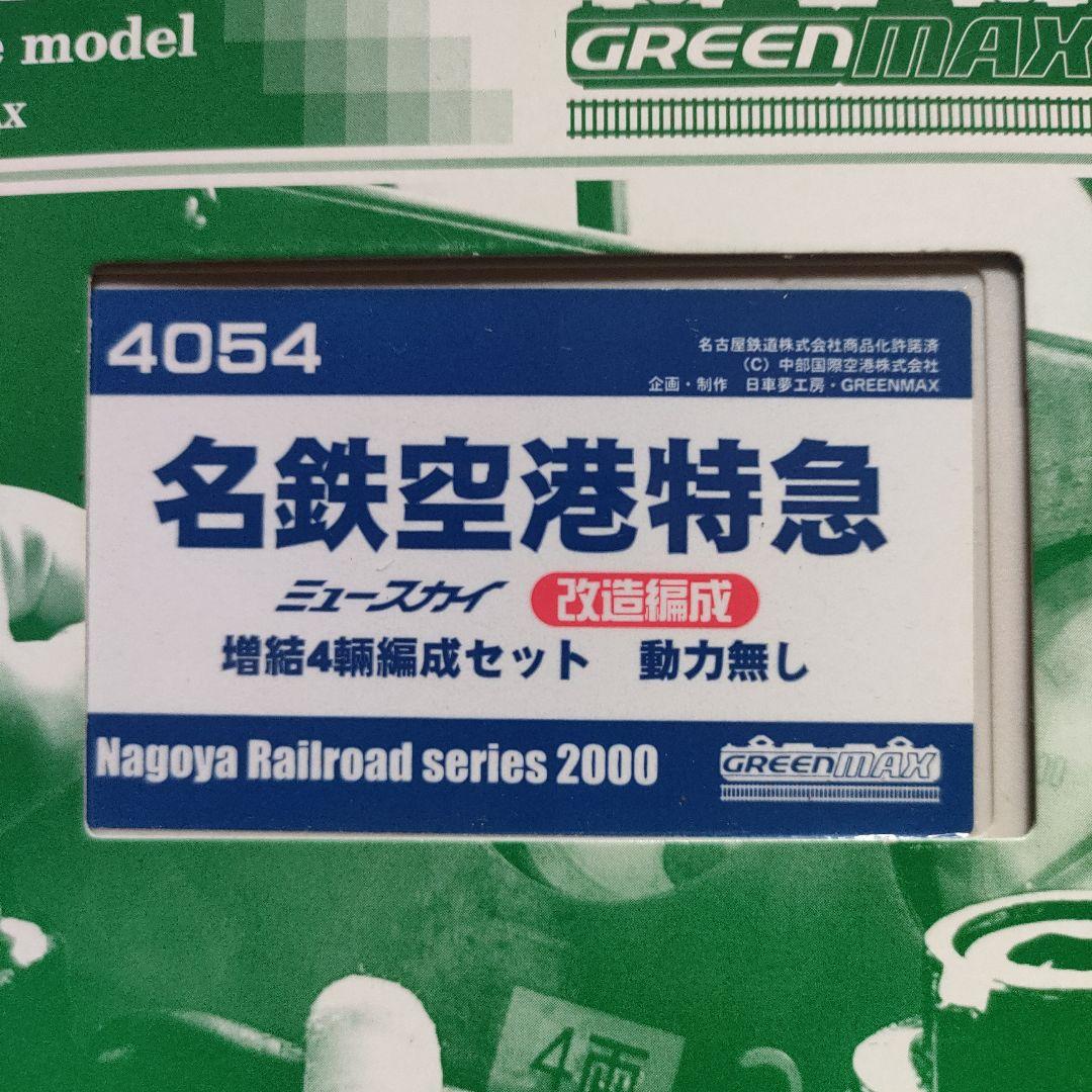 K*様 名鉄空港特急 Nゲージ 1:150 GREENMAX 4054