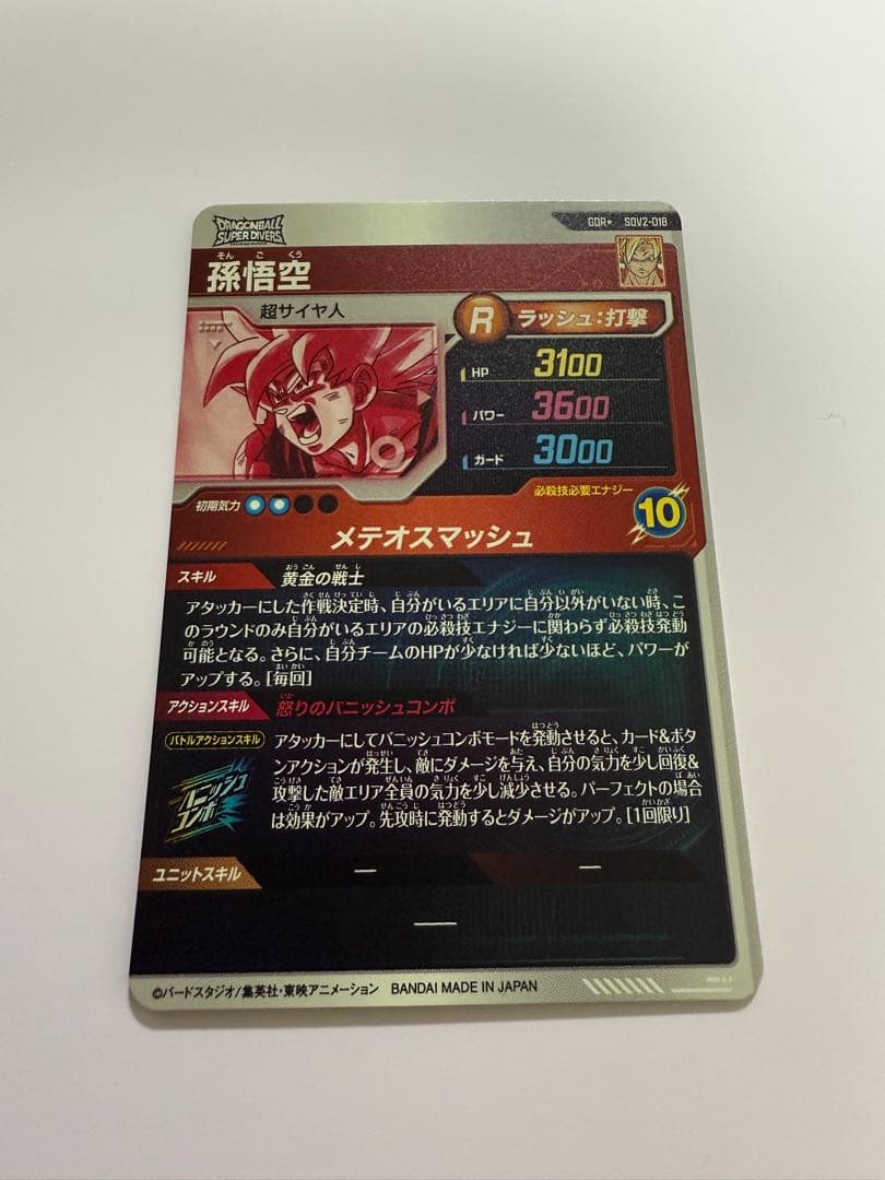 スーパードラゴンボールダイバーズ　孫悟空 Rカード