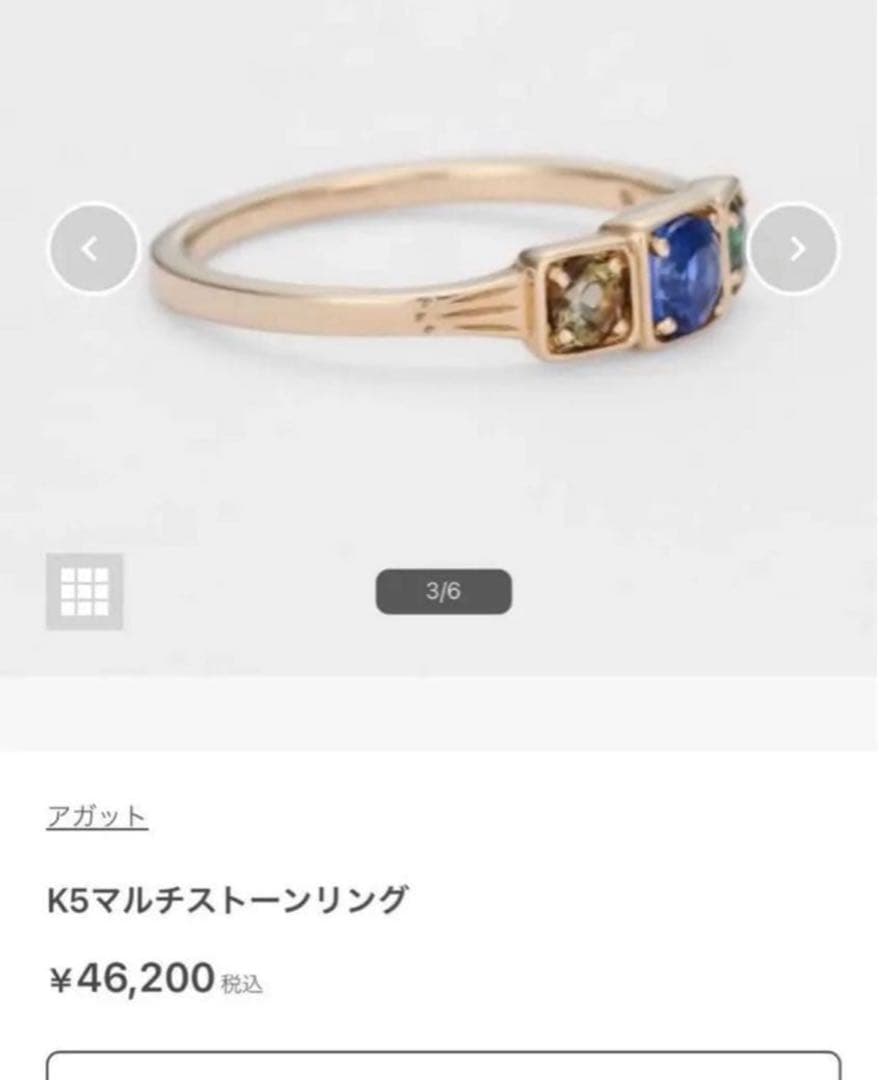 美品　アガット　agete マルチカラーストーンリング 11号