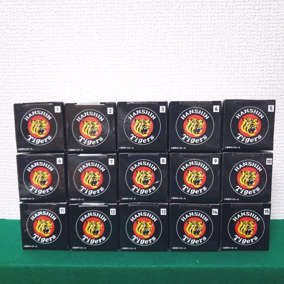 阪神タイガース承認 選手フィギュア 虎1 激闘編 2025ver（15種セット）