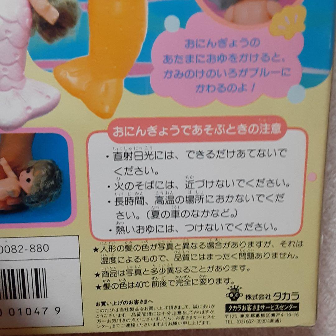 リカちゃん 人魚の赤ちゃん タカラ レトロ - メルカリ