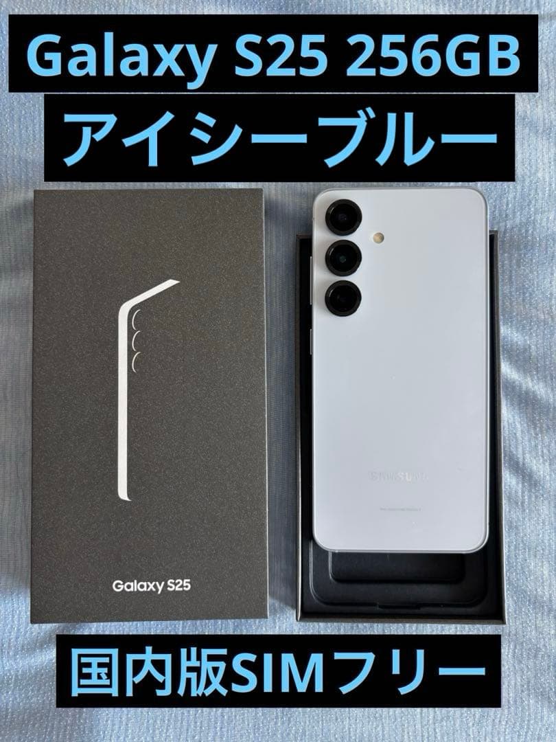 Galaxy S25 256GB スマホ本体 国内版