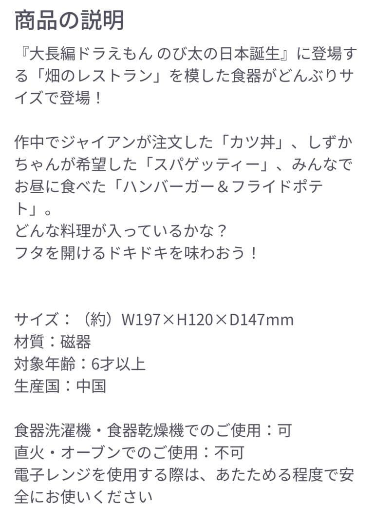 ドラえもん 畑のレストランどんぶり×2 グラスのセット