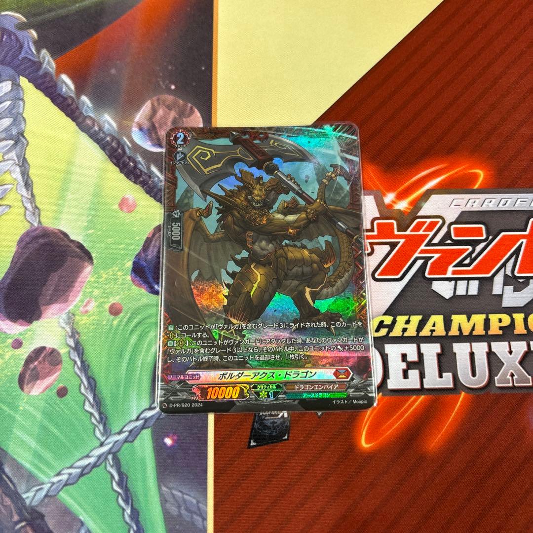 ボルダーアクス・ドラゴン fr ボルダーアクス・ドラゴン fr ヴァン