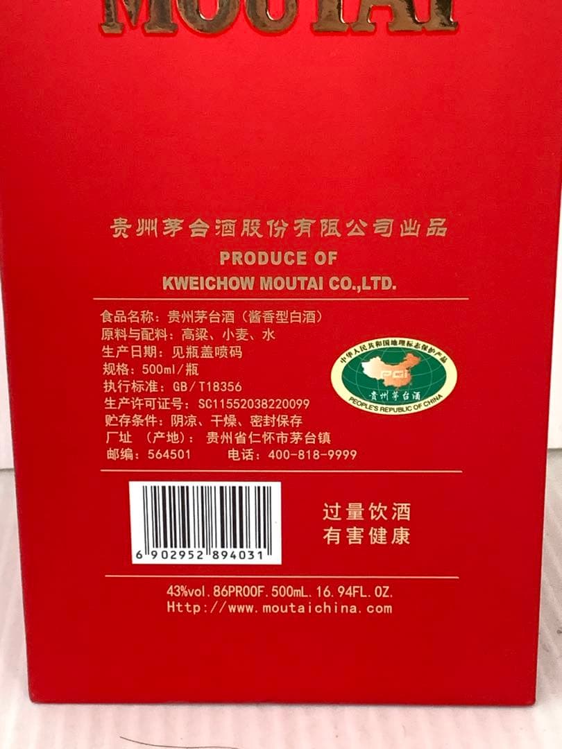 未開栓】茅台酒 マオタイしゅ 43% 500ml M70821-1