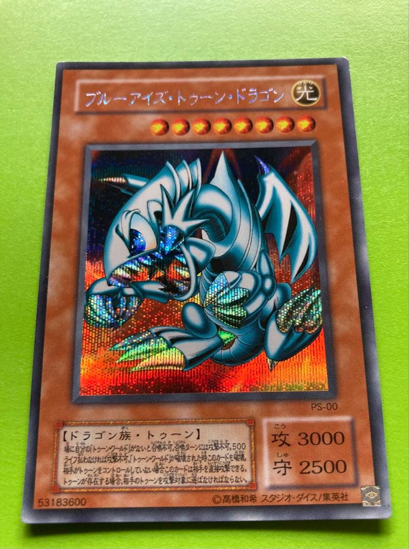 遊戯王 ブルーアイズ トゥーン ドラゴン PSー00希少 シークレットレア