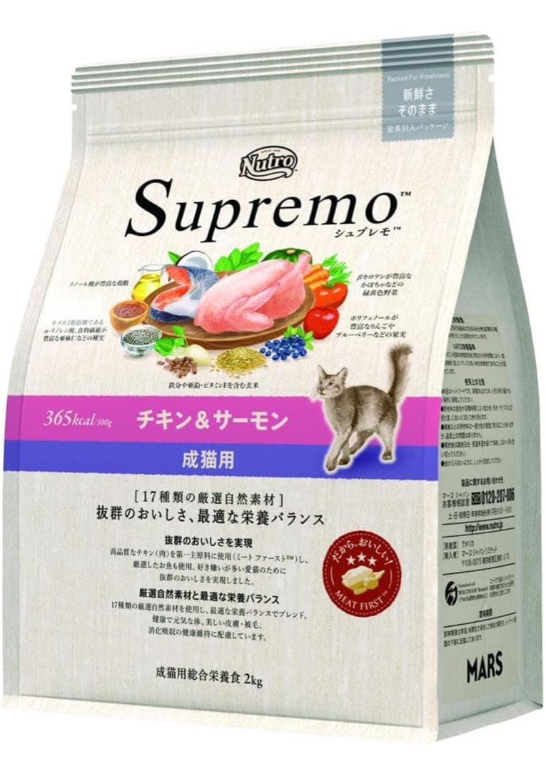 ニュートロ シュプレモ 成猫用（チキン&サーモン）（白身魚