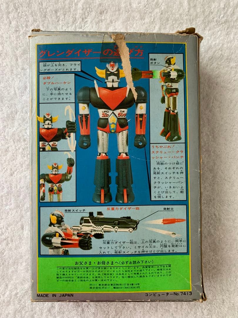 ポピー】UFOロボ グレンダイザー 超合金 反重力ダイザー砲装備