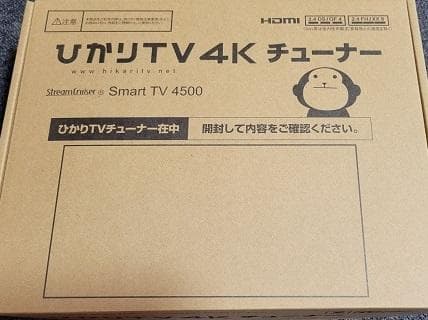 購入 ひかりTV ST-4500 4K/BS4K対応トリプルチューナー