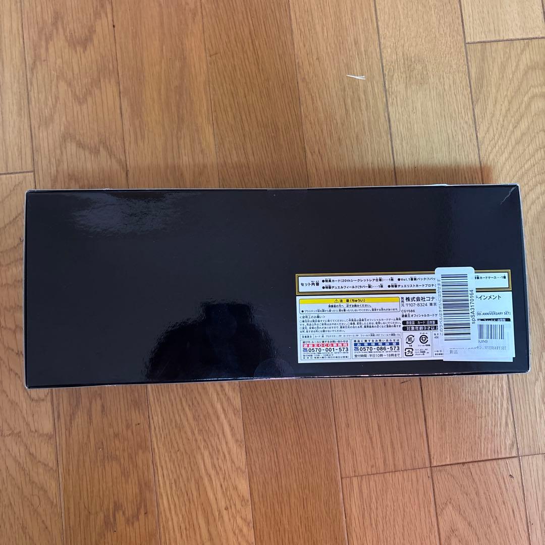 遊戯王20th ANNIVERSARY SET &BOX