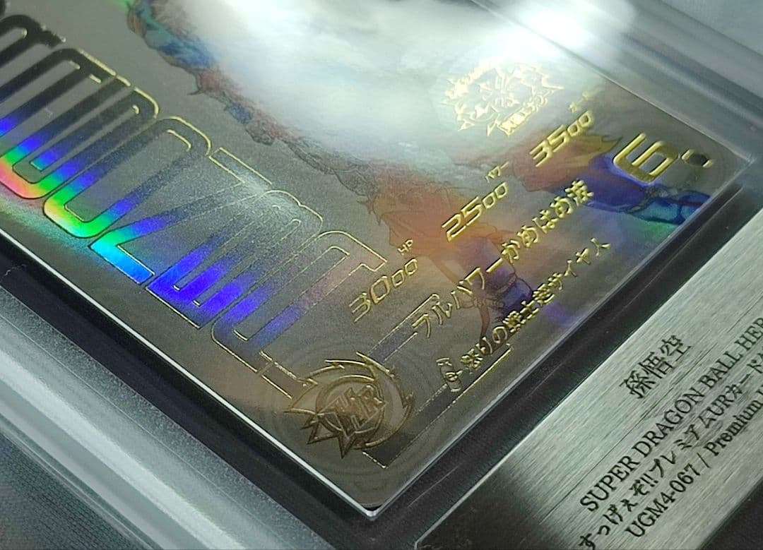 ARS10+ SDBH UGM4-067 孫悟空 【鑑定書付】