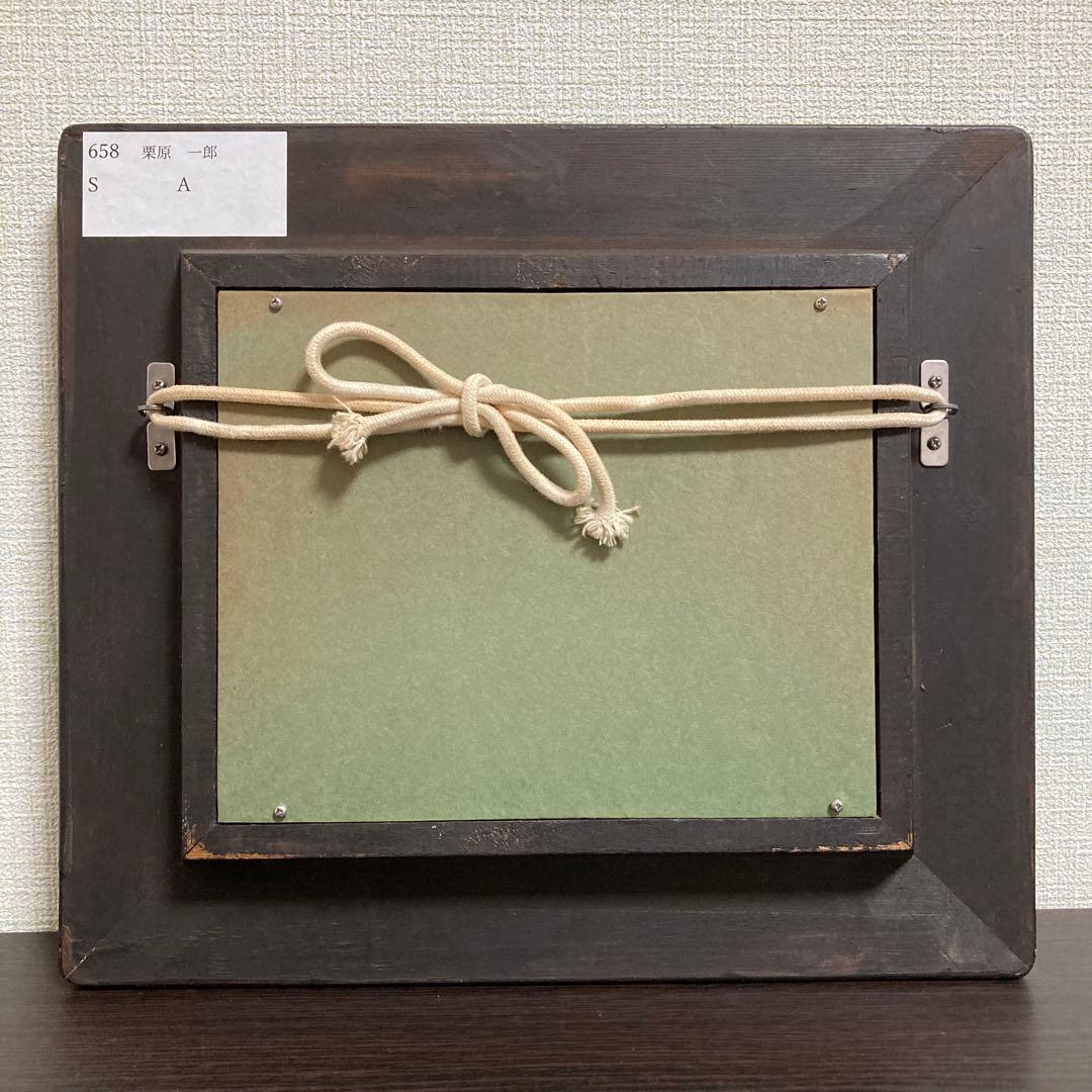 【真作保証】栗原一郎「浜辺の詩」油彩0号 直筆サイン 絵画 額装