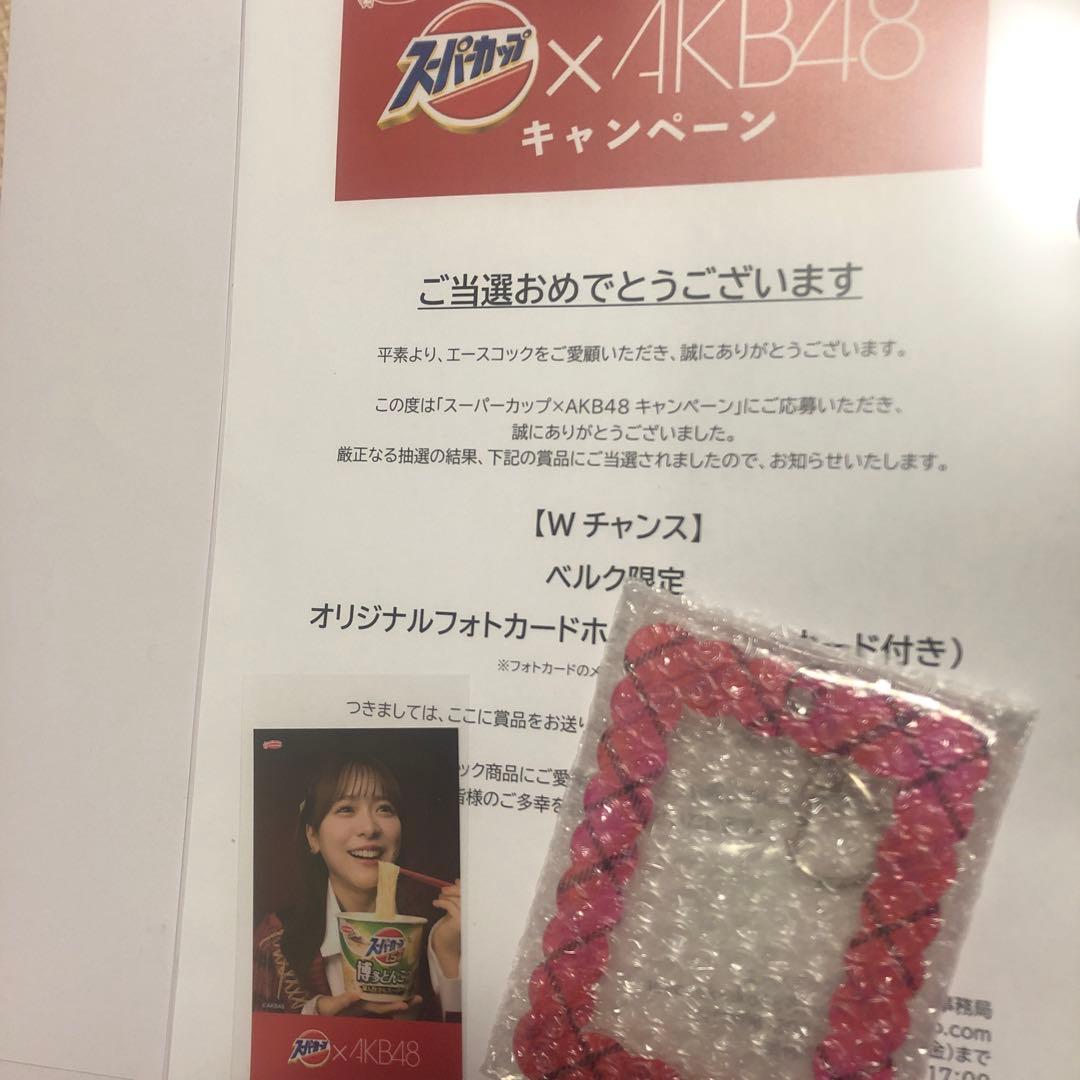 スーパーカップ× AKB48 オリジナルフォトカードホルダー 当選品 倉野尾