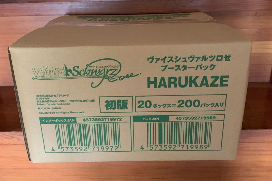 ヴァイスシュヴァルツロゼ HARUKAZE 未開封カートン ヴァイス