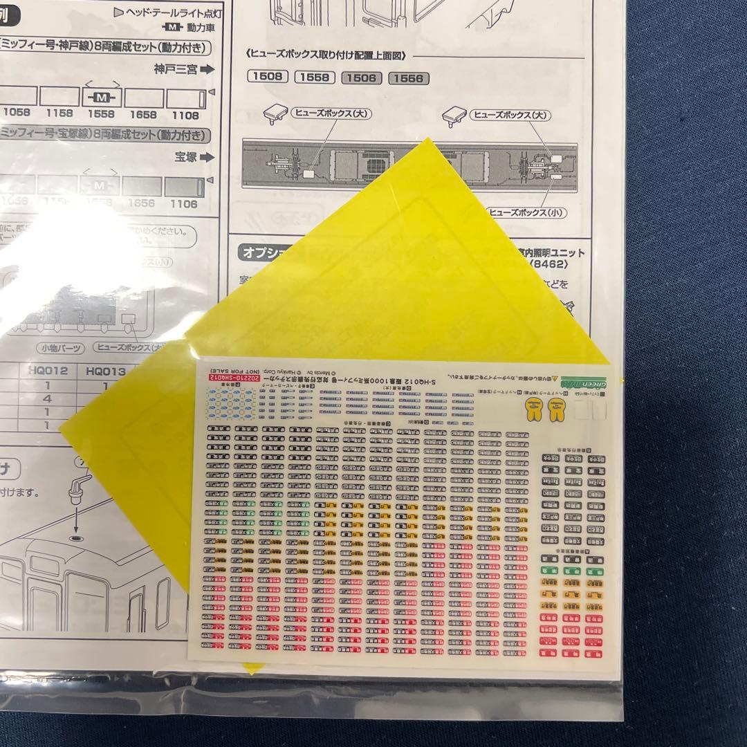 (精密加工品)グリーンマックス　阪急1000系(ミッフィー宝塚)