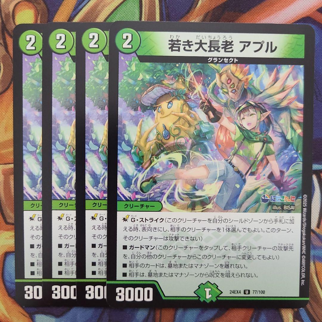 若き大長老 アプル 四枚セット - メルカリ