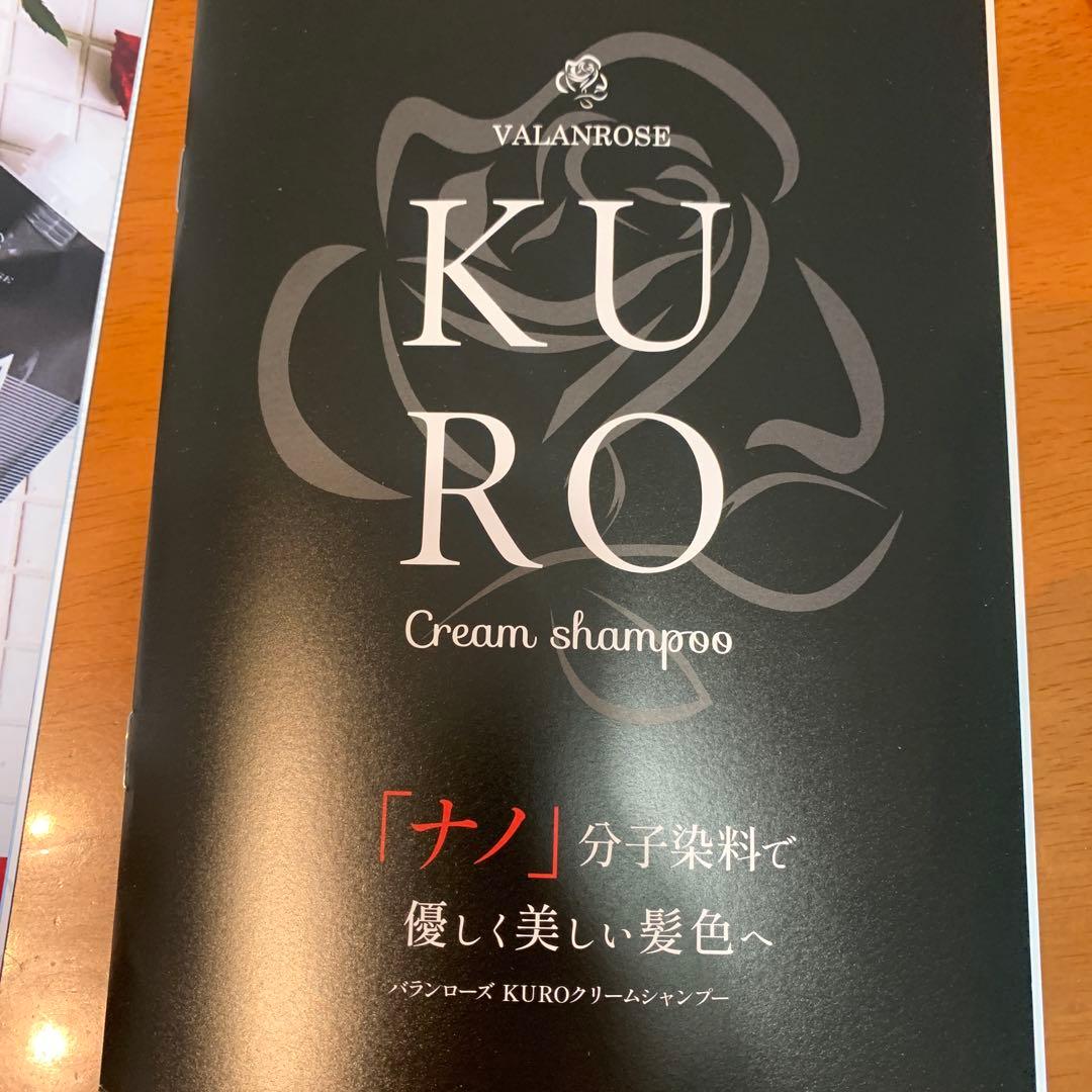 バランローズ KUROクリームシャンプー ダークブラウン 400g 2個セット