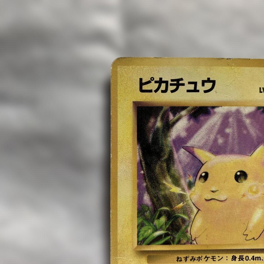 旧裏ポケモンカード ピカチュー