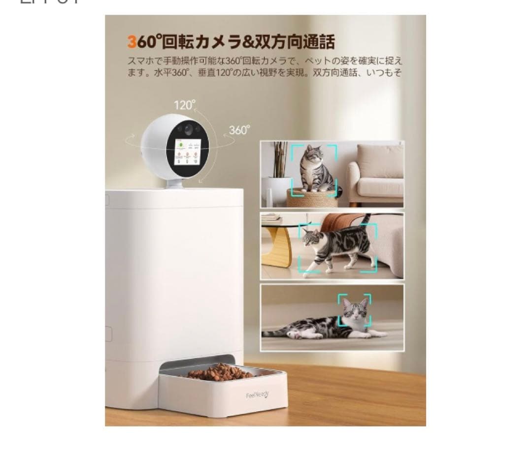 FEELNEEDY 自動給餌器カメラ付き 猫 中小型犬用 WiFi